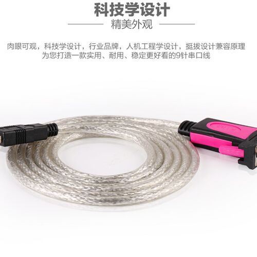 -工业级USB转串口线 USB转9针COM USB2.0转RS2353E23 C