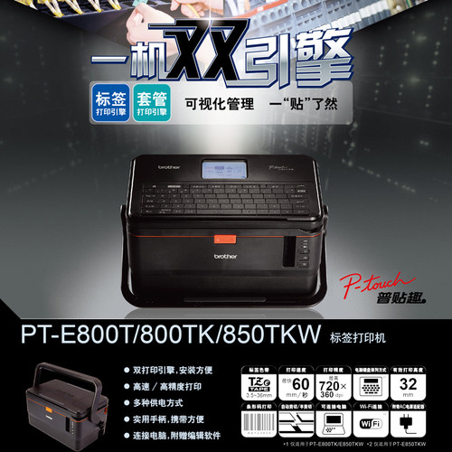 兄弟00机PT-E80签T PT-E800TK线号机号码管套管打印机PT-E85标TKW