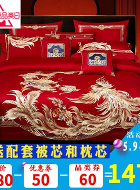 140支全棉婚庆大红色龙凤刺绣新婚四六十件套结婚嫁床上用品喜被