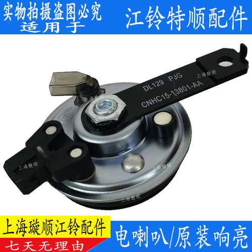 江用适铃全顺电铃特顺汽车喇叭高音喇叭防水江喇叭原装汽车配件
