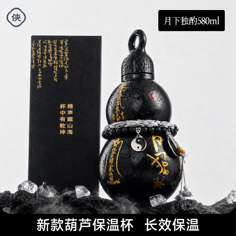 旗舰店新品中式葫芦保温杯580ml