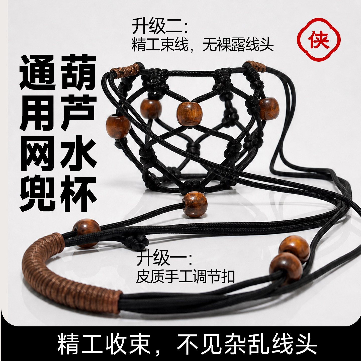 葫芦水壶保温杯手提挂绳网兜