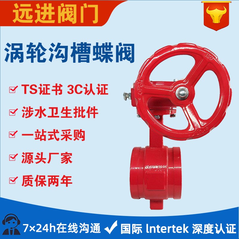 沟槽涡轮蝶阀D381X-16xQ涡轮蝶阀快速开关蝶阀球墨铸铁沟槽蝶阀