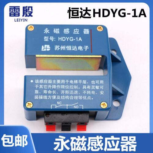 雷殷HDYG-1A电梯永磁感应器平层感应器磁性开关电梯配件苏州恒达
