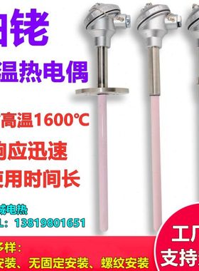 S型铂铑热电偶WRP-130法兰安装式温度传感器刚玉管耐高温0-1600度