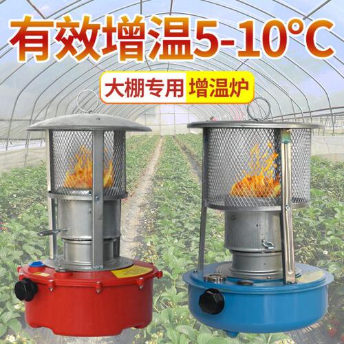 新型增温炉大棚增温神器取暖器柴油炉加温设备冬季蔬菜温室取暖炉