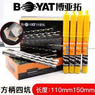 博亚拓方柄四坑电锤钻头打孔6mm8穿过墙冲击电垂锤头转头打墙