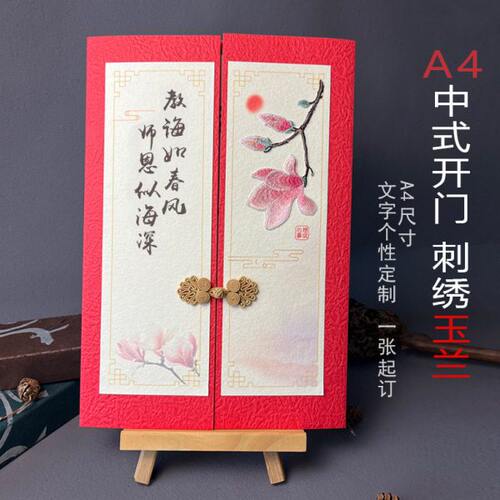 甄玺刺绣A4玉兰商务定制贺卡送领导员工老师节日邀请函退休祝福卡
