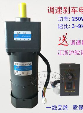 250W 交流220V 调速带刹车 6IK250RGN-CMF/6GN3-7.5K松岗减速电机