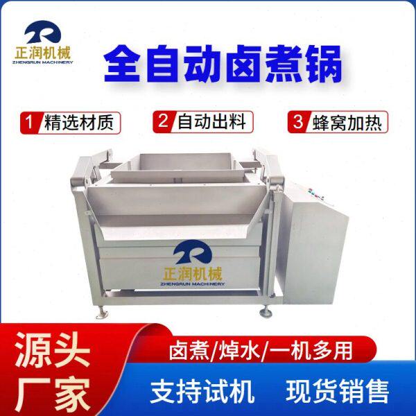 全自动牛肉焯水锅设备 不锈钢猪肉焯水锅价格 鸭翅去血沫焯水锅