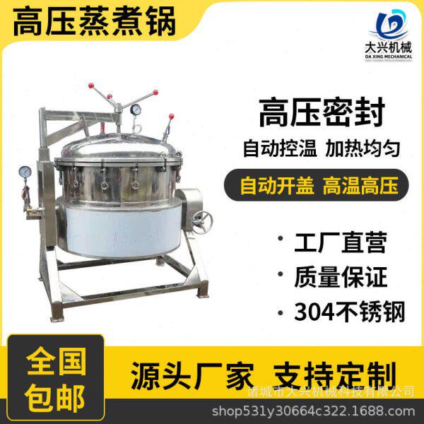 纳豆黄豆压蒸煮锅 商用玉米板栗卤煮一体锅 火腿肉粽蒸煮设备