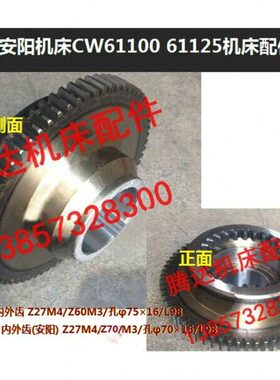 沈阳安阳天水CW61100/25/40车床配件2067内外齿Z27/Z60 Z27/Z70