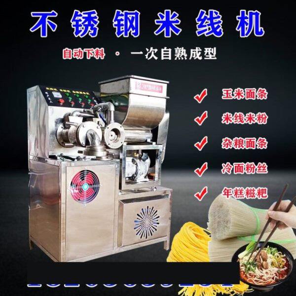 商用全自动米线商用河洛面机机米线挂杆不锈钢玉米面条自熟机双筒