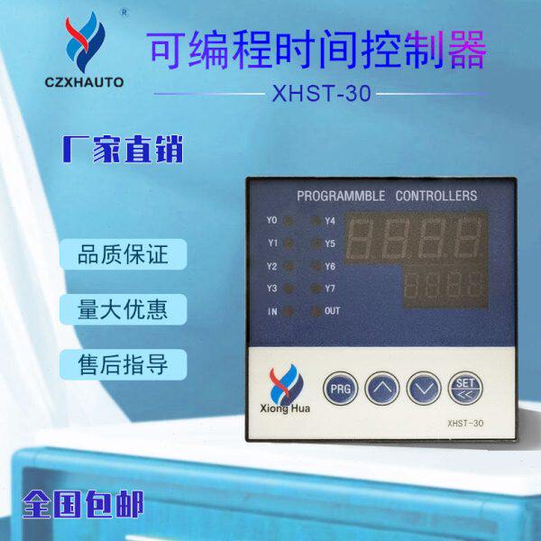雄华XHST-30数显时间继电器计时定时开关1-8路时间顺序控制器