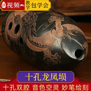 七星埙 十孔双腔埙 笔筒黑陶龙凤 埙 初学者 教学演奏 民族乐器