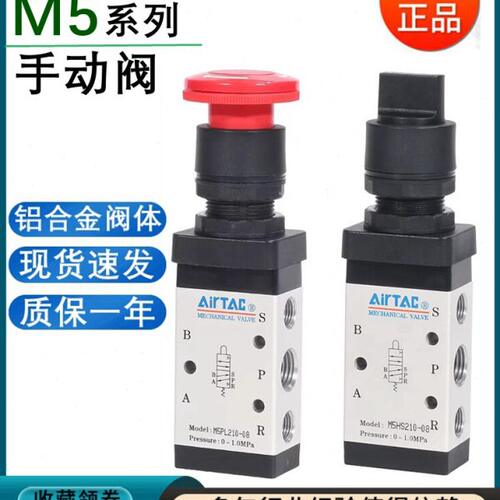 亚德客二位五通气动机械阀旋转手动阀M5PL/HS/PM/210-08/110-06/R