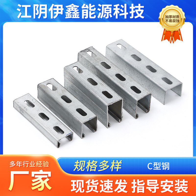 热镀锌C型钢太阳能光伏导轨支架冲孔槽钢U形抗震锌铝镁钢型材