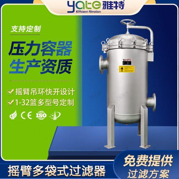 乳制品多袋式过滤设备304不锈钢食用油酱油醋去杂质布袋式过滤器,工业油品/胶粘/化学/实验室用品,过滤器,淘宝优惠券,粉丝福利购,淘宝优惠卷