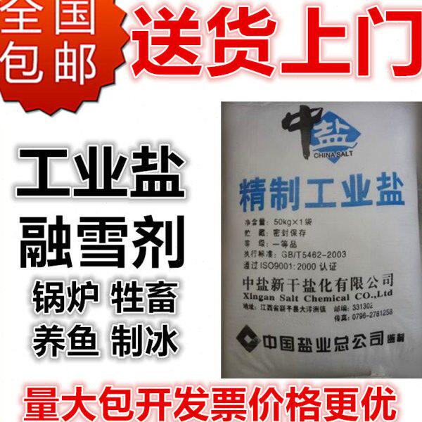 工业用盐除化冰锅炉软水机专用50公斤kg大颗细粗粒精制融雪剂免邮