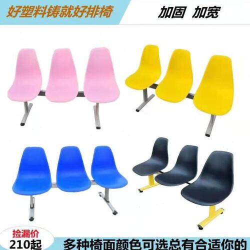 彩色磨砂排椅三人位长椅商场坐椅候诊室椅等候椅公共座椅酒吧椅子