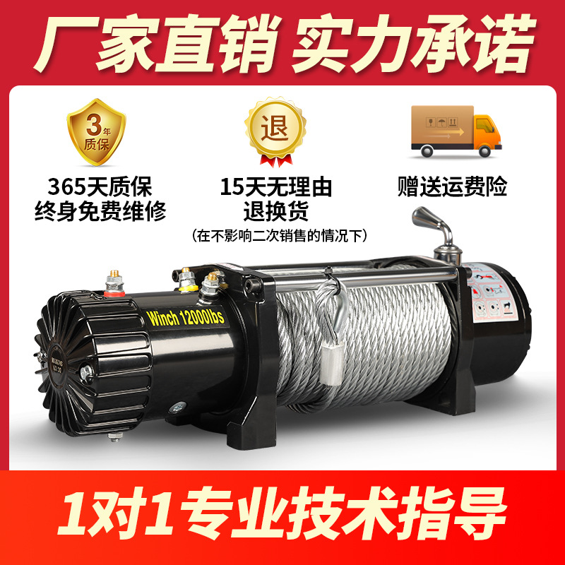 12v24v电动绞盘车载绞盘拖车牵引电机绞盘自救越野车用电动绞盘