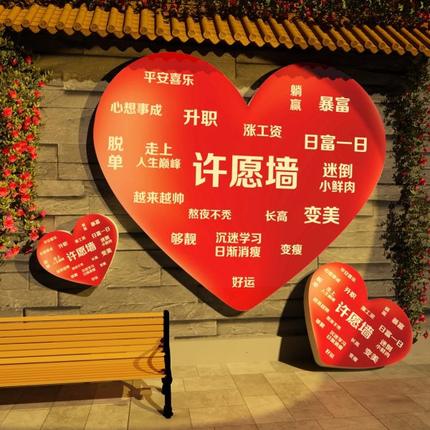 网红打卡拍照区布置爱心许愿互动墙场背造景室内户外装饰氛围小院
