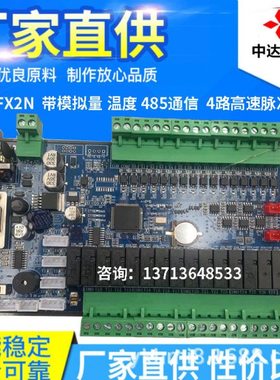 FX2N工控板ZJK-32MRT-8MT-10AD-2DA带模拟量温度485脉冲20优控14