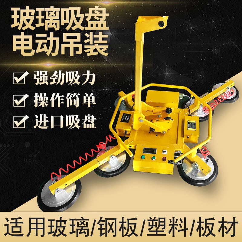 定制小型玻璃吸盘吊具 电动智能真空玻璃吸盘 翻转幕墙玻璃吸盘