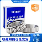32228 HRB哈尔滨轴承圆锥滚子 32230 32224 32226 32221 32222