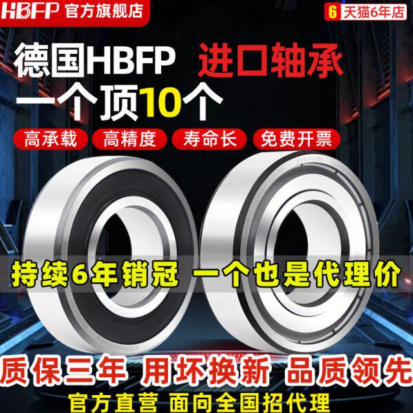HBFP德国进口轴承6206 6207 6208 6209 6210 6211 P2 C3高速ZZ/RS