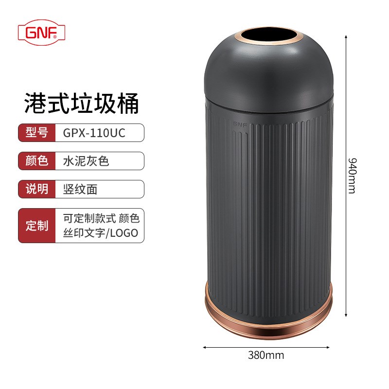 南GPX-110U仿指纹港式子弹头球口商务垃圾桶酒店楼道电梯口果皮桶