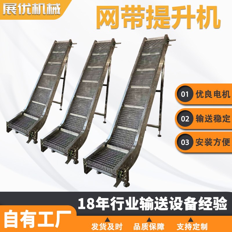 厂家供应网带提升机工业物料提升设备自动化变频调速带式上料机