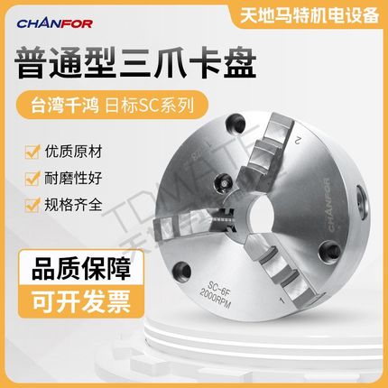 千鸿普通型三爪卡盘SC-03FSC-04FSC-05FSC-06FSC-07FSC-08FSC-09F