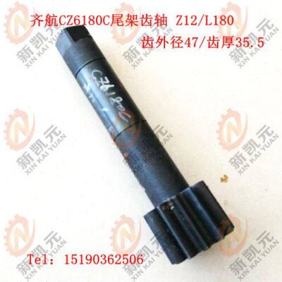 江苏齐航车床CZ6180C-Z12/L180尾架齿轴 支架齿轴 镇江机床配件