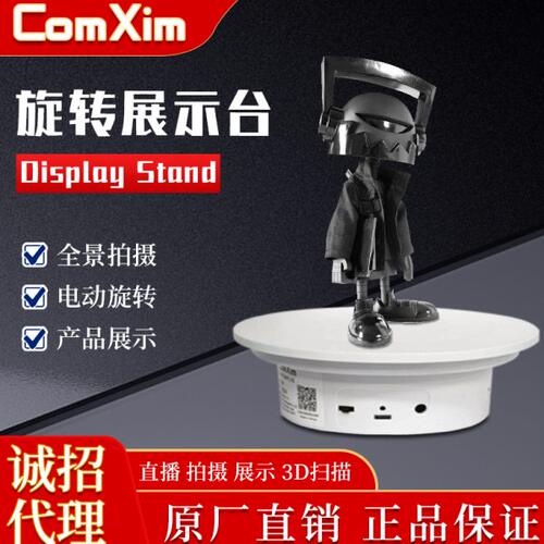 ComXim转盘旋转展示台展示底座首饰展示架转转乐定速转盘