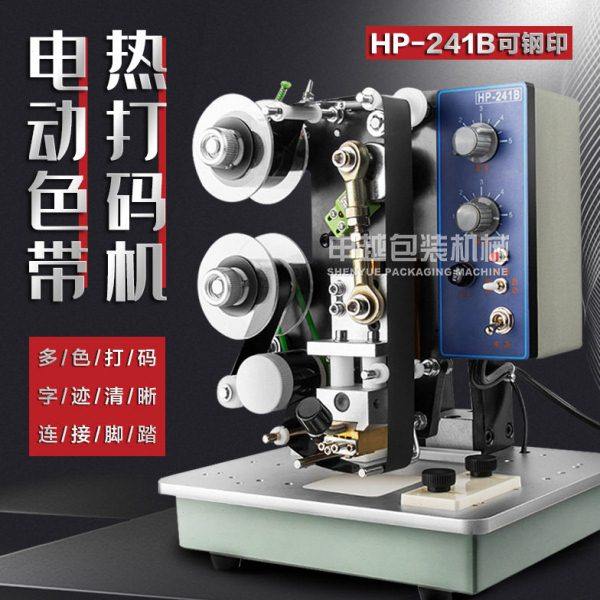申越HP-241B可钢印电动色带热打码机 自动标签机有效期日期打码机,办公设备/耗材/相关服务,打码机,淘宝优惠券,粉丝福利购,淘宝优惠卷