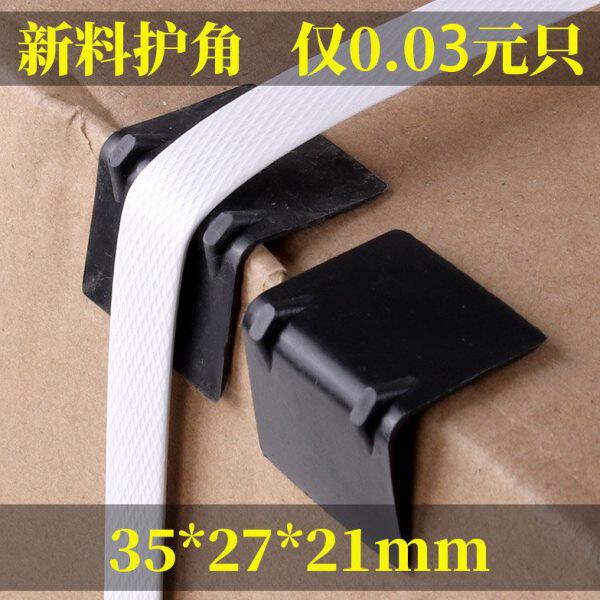 全新料打包带护角塑料护角L型塑钢带垫片快递纸箱防撞包装保护角