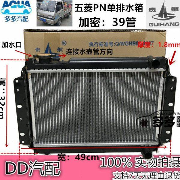 五菱单排/柳州五菱PN单排/双排货车水箱五菱兴旺水箱散热器总成