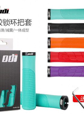 ODI山地自行车把套 橡胶把套 可锁防滑吸震死飞折叠车骑行单车握