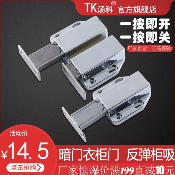 汤科衣柜门吸门碰强磁磁铁柜门吸合器暗门反弹器按压式隐形门碰珠,基础建材,碰珠,淘宝优惠券,粉丝福利购,淘宝优惠卷