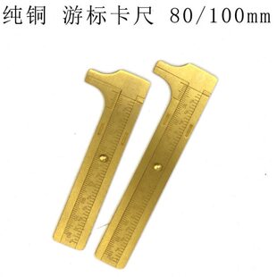 德国猎人HUNTER 纯铜卡尺 80/100mm 3寸/4寸 游标卡尺