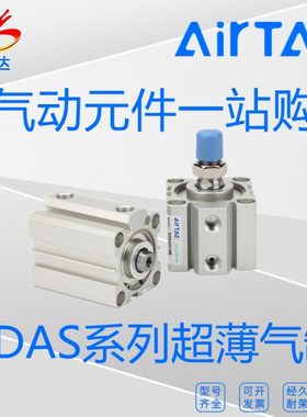 原装亚德客SDAS25X5/10/15/30/35/40/45/50/55/70/85/130超薄气缸