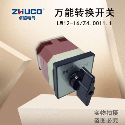 温州卓超转换开关LW12-16/Z4.0011.1 500V 16A自复位分合闸功能