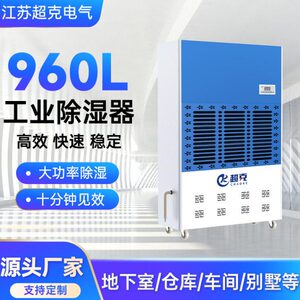 960L大面积工业除湿器厂家直供智能抽湿仓库工厂车间配电房除湿机
