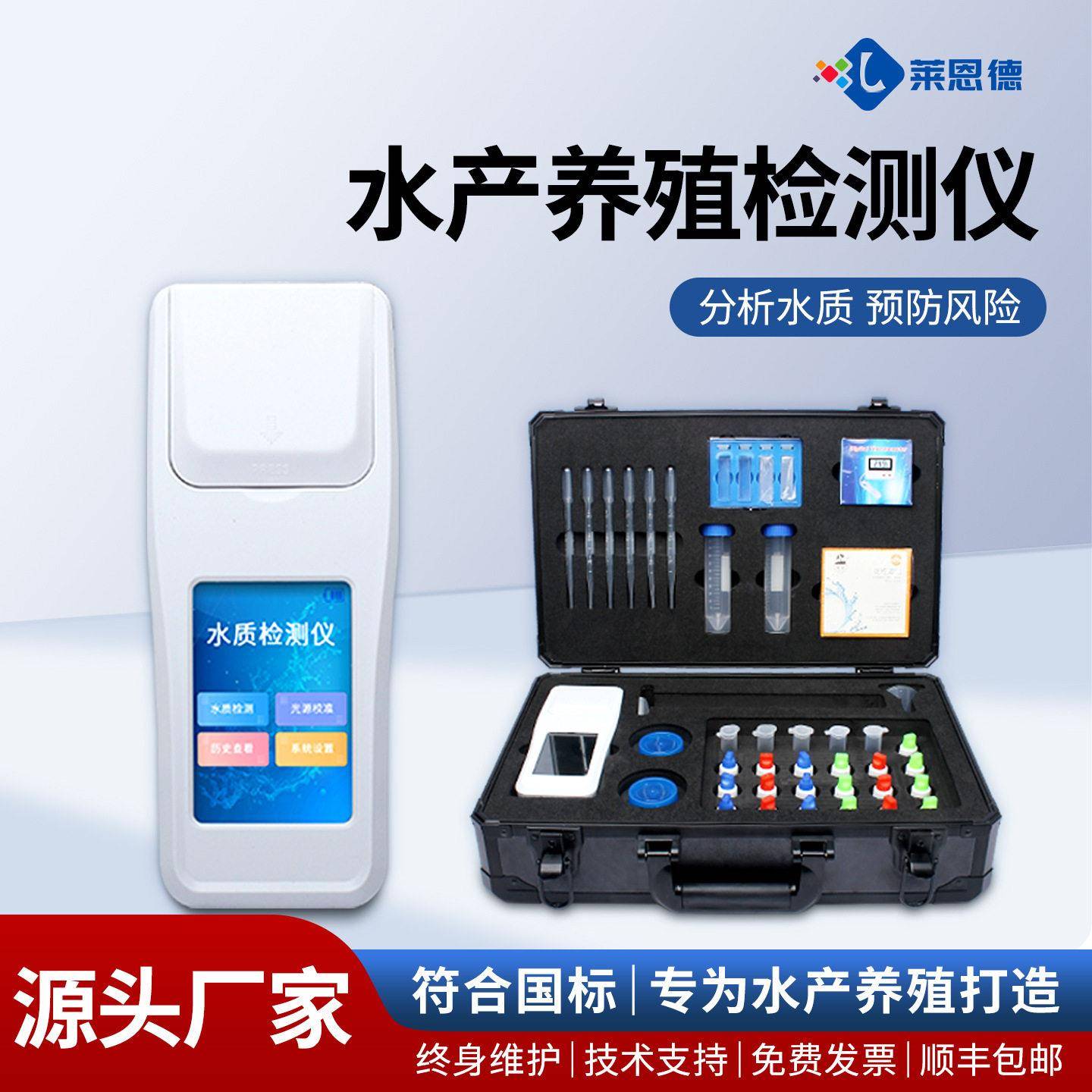 水产养殖检测仪螃蟹养殖水质分析仪便携式养殖鱼虾水质检测仪