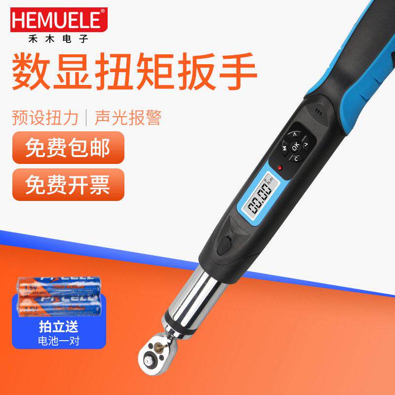 HEMUELE禾木数显扭矩扳手SBS可调式扭力扳子螺丝拧紧力测试连电脑