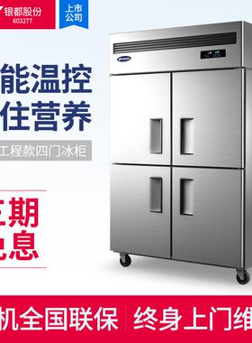 银都工程款四门冰箱冷藏冰箱冷冻柜冰箱18度直冷温速冻厨房冰箱