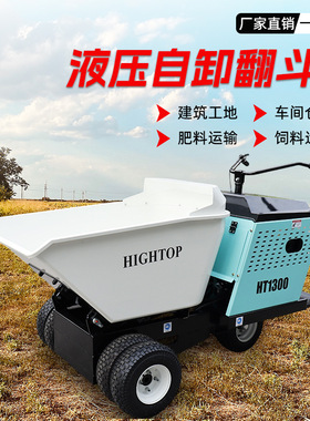 小型轮式翻斗车手扶式自卸车 出口加拿大迷你dumper液压翻斗车