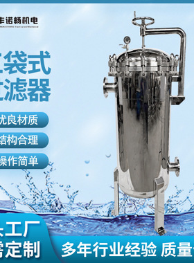 三袋式过滤器现货供应丰诺畅水处理工业袋式过滤器内置三只过滤袋