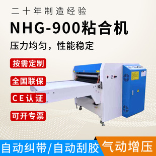 NHG-900A全自动粘合机粘衬机烫朴机服装面料贴合烫钻热转印机热压